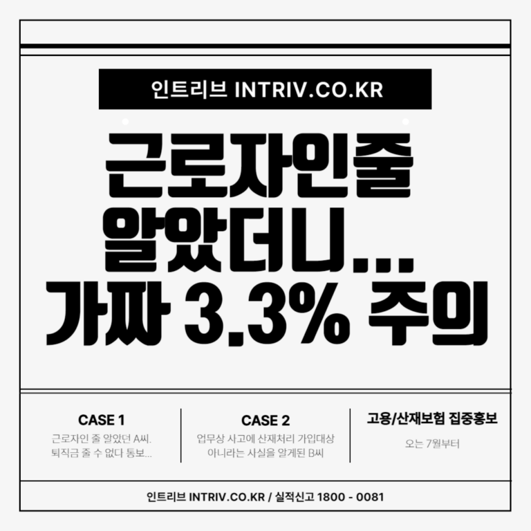 프리랜서 소득신고 주의 1