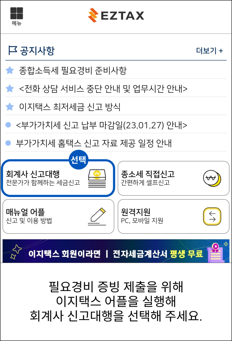 종합소득세 증빙자료